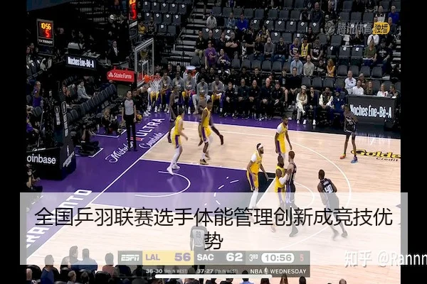 全国乒羽联赛选手体能管理创新成竞技优势 | 6686Sports